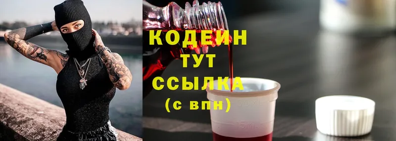 Кодеин напиток Lean (лин)  Артёмовский 